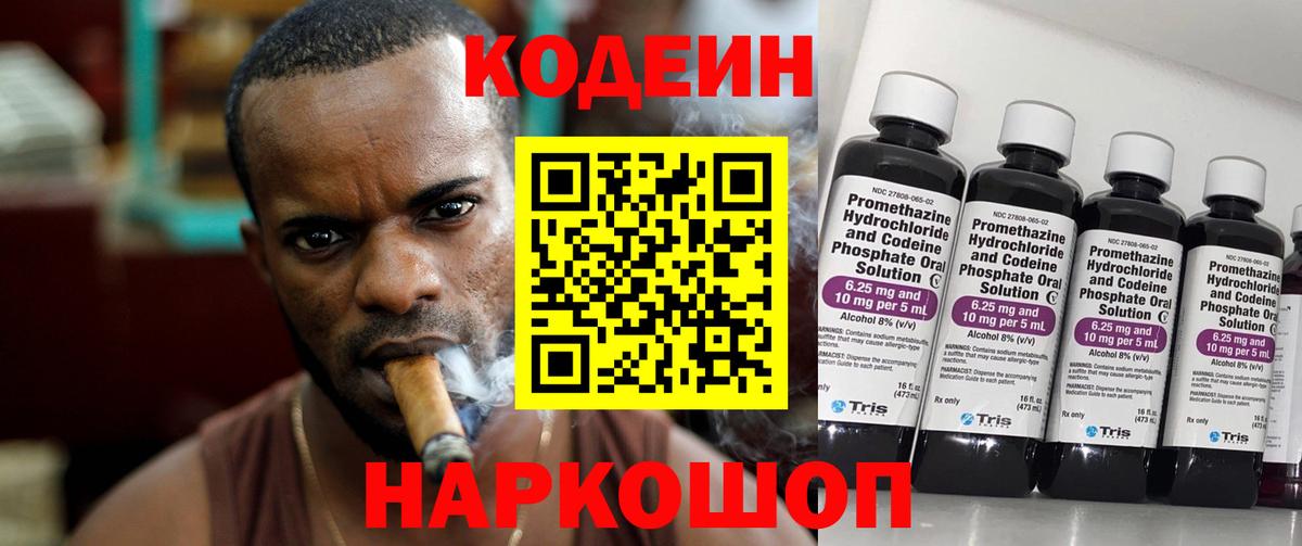 Звенигород  Кодеин Purple Drank  Вход с VPN 
