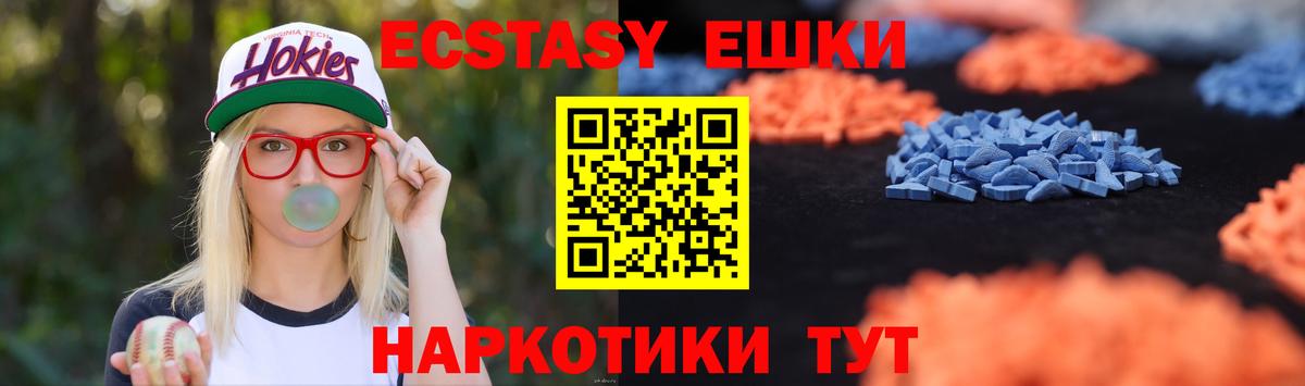 Экстази ешки  Ecstasy VHQ  наркошоп  Звенигород  Вход с VPN 
