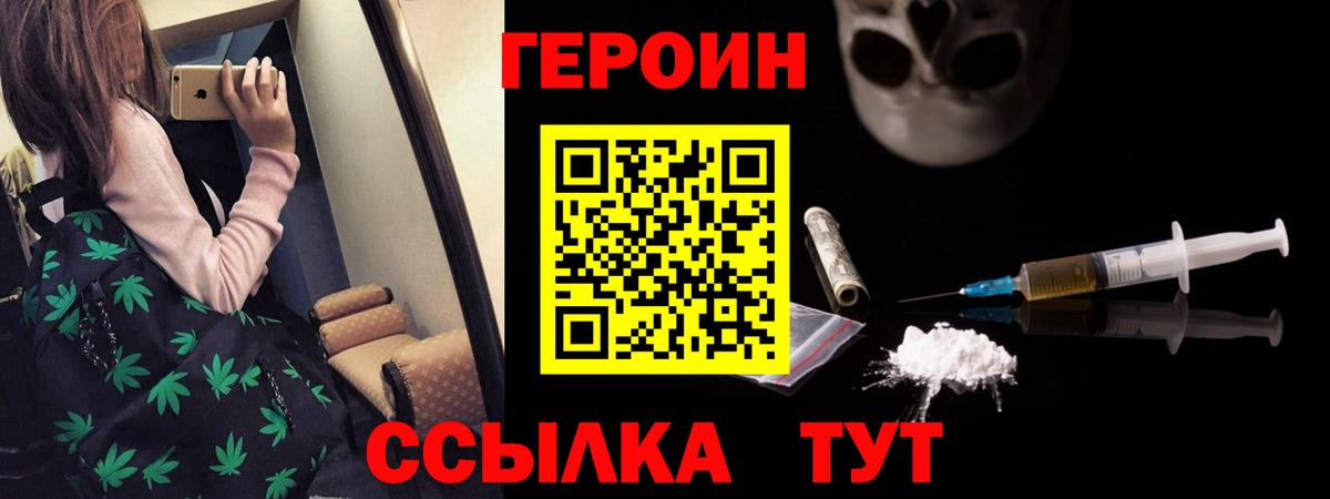 ГЕРОИН хмурый Звенигород
