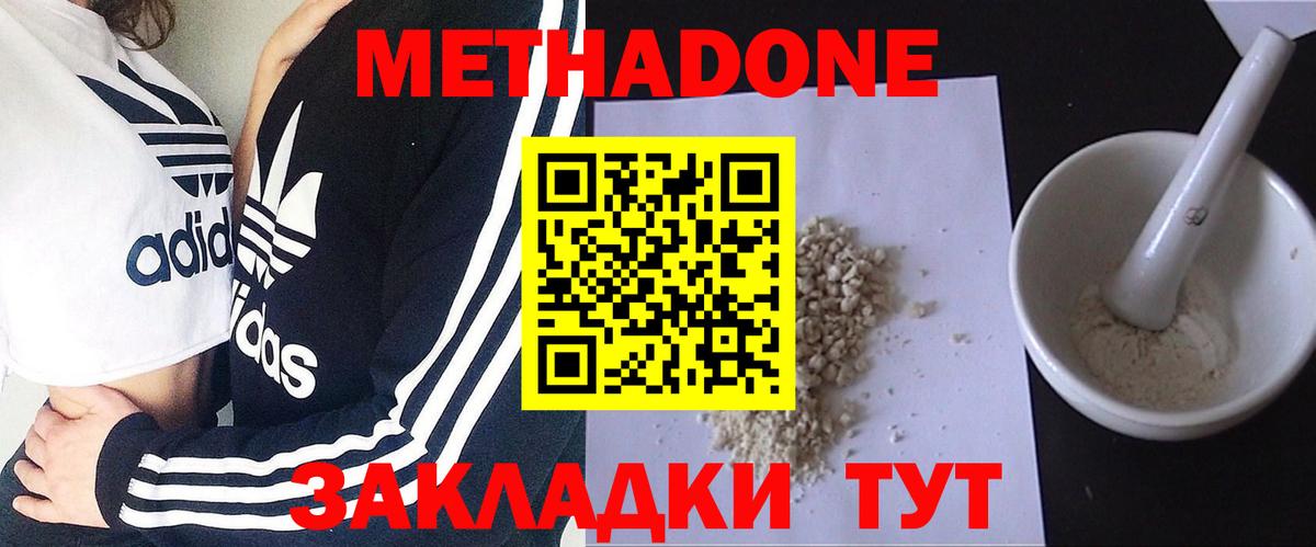 МЕТАДОН белоснежный Звенигород