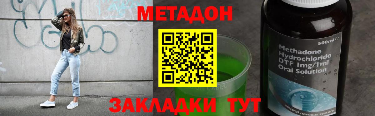 Звенигород  МЕТАДОН methadone  omg зеркало  Вход с VPN 