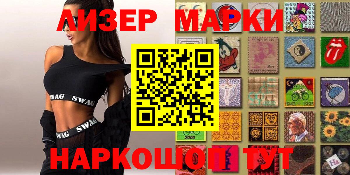 Наркотические марки 1,8мг Звенигород